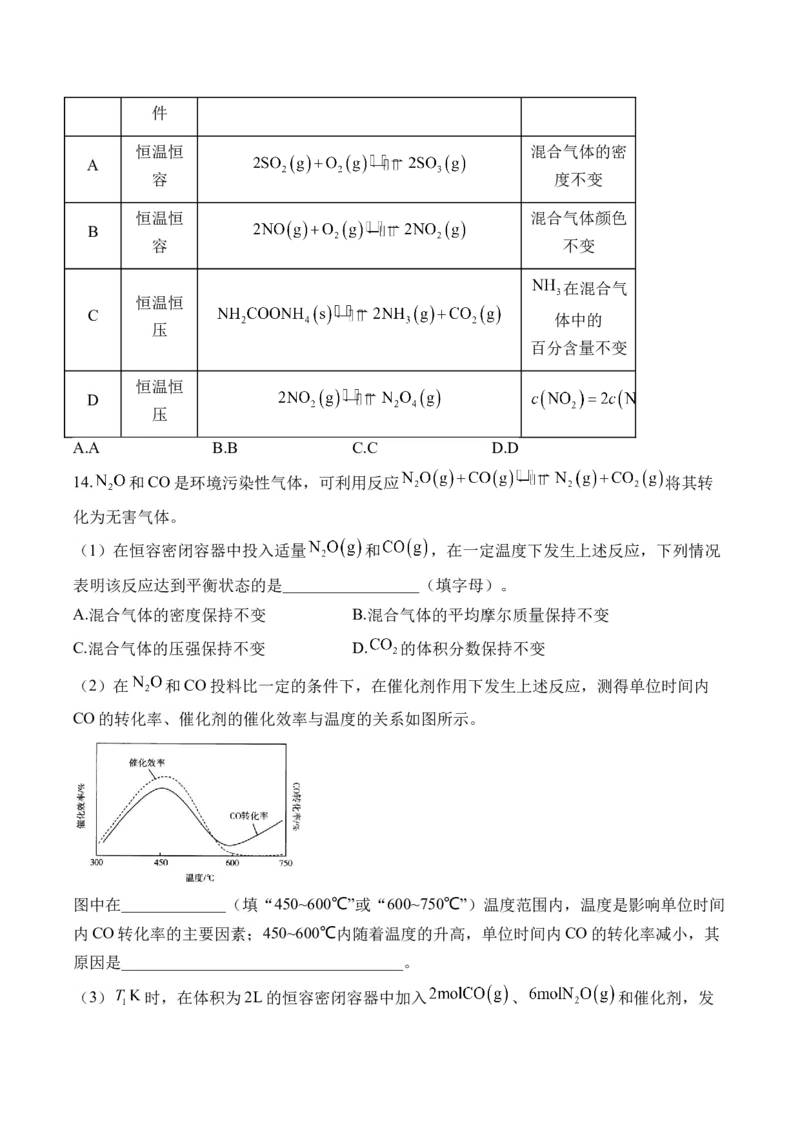 （9）化学反应速率与化学平衡&mdash;&mdash;2025学高考化学二轮复习易错重难提升新高考（含解析）_05高考化学_2025年新高考资料_二轮复习_2025高考化学二轮复习易错重难提升(含解析)