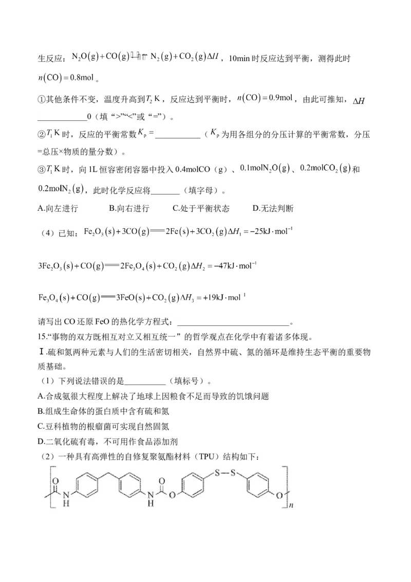（9）化学反应速率与化学平衡&mdash;&mdash;2025学高考化学二轮复习易错重难提升新高考（含解析）_05高考化学_2025年新高考资料_二轮复习_2025高考化学二轮复习易错重难提升(含解析)