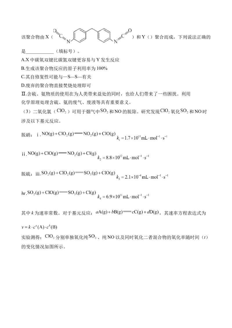 （9）化学反应速率与化学平衡&mdash;&mdash;2025学高考化学二轮复习易错重难提升新高考（含解析）_05高考化学_2025年新高考资料_二轮复习_2025高考化学二轮复习易错重难提升(含解析)