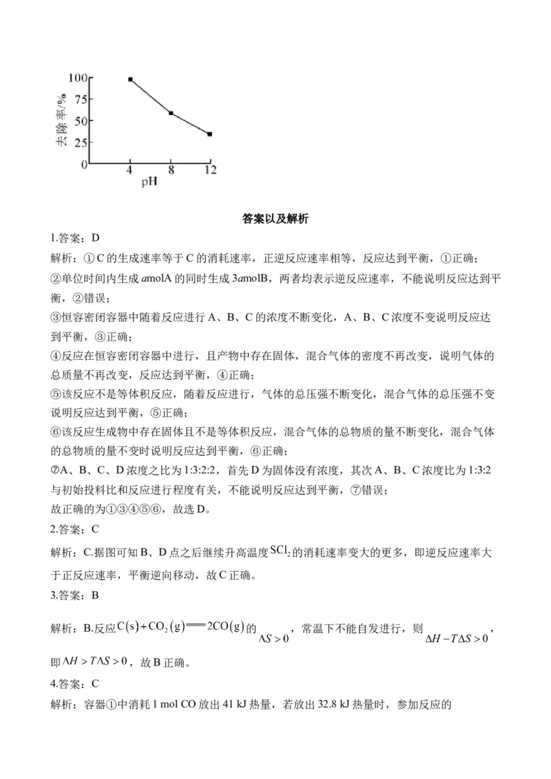 （9）化学反应速率与化学平衡&mdash;&mdash;2025学高考化学二轮复习易错重难提升新高考（含解析）_05高考化学_2025年新高考资料_二轮复习_2025高考化学二轮复习易错重难提升(含解析)