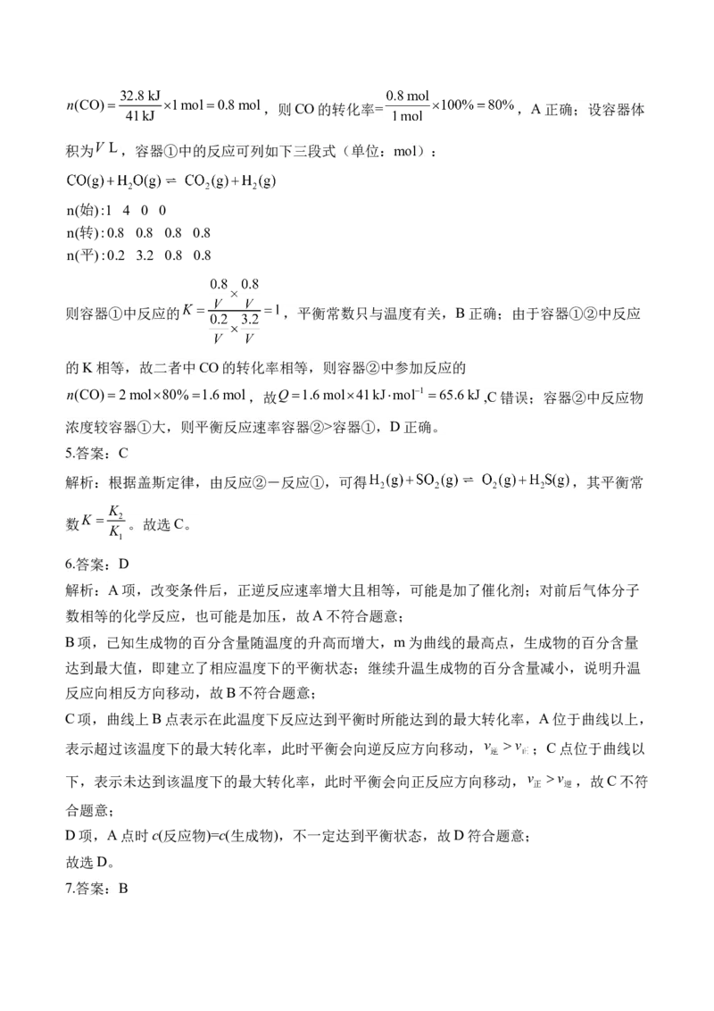 （9）化学反应速率与化学平衡&mdash;&mdash;2025学高考化学二轮复习易错重难提升新高考（含解析）_05高考化学_2025年新高考资料_二轮复习_2025高考化学二轮复习易错重难提升(含解析)