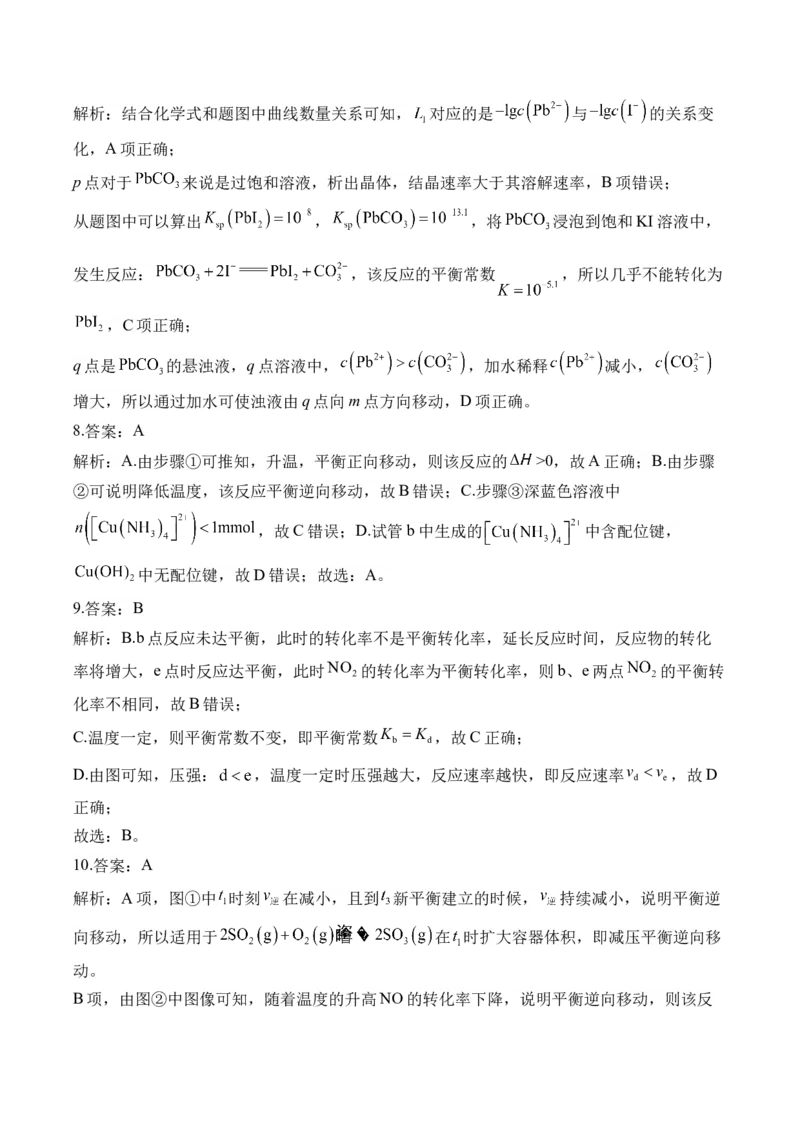 （9）化学反应速率与化学平衡&mdash;&mdash;2025学高考化学二轮复习易错重难提升新高考（含解析）_05高考化学_2025年新高考资料_二轮复习_2025高考化学二轮复习易错重难提升(含解析)