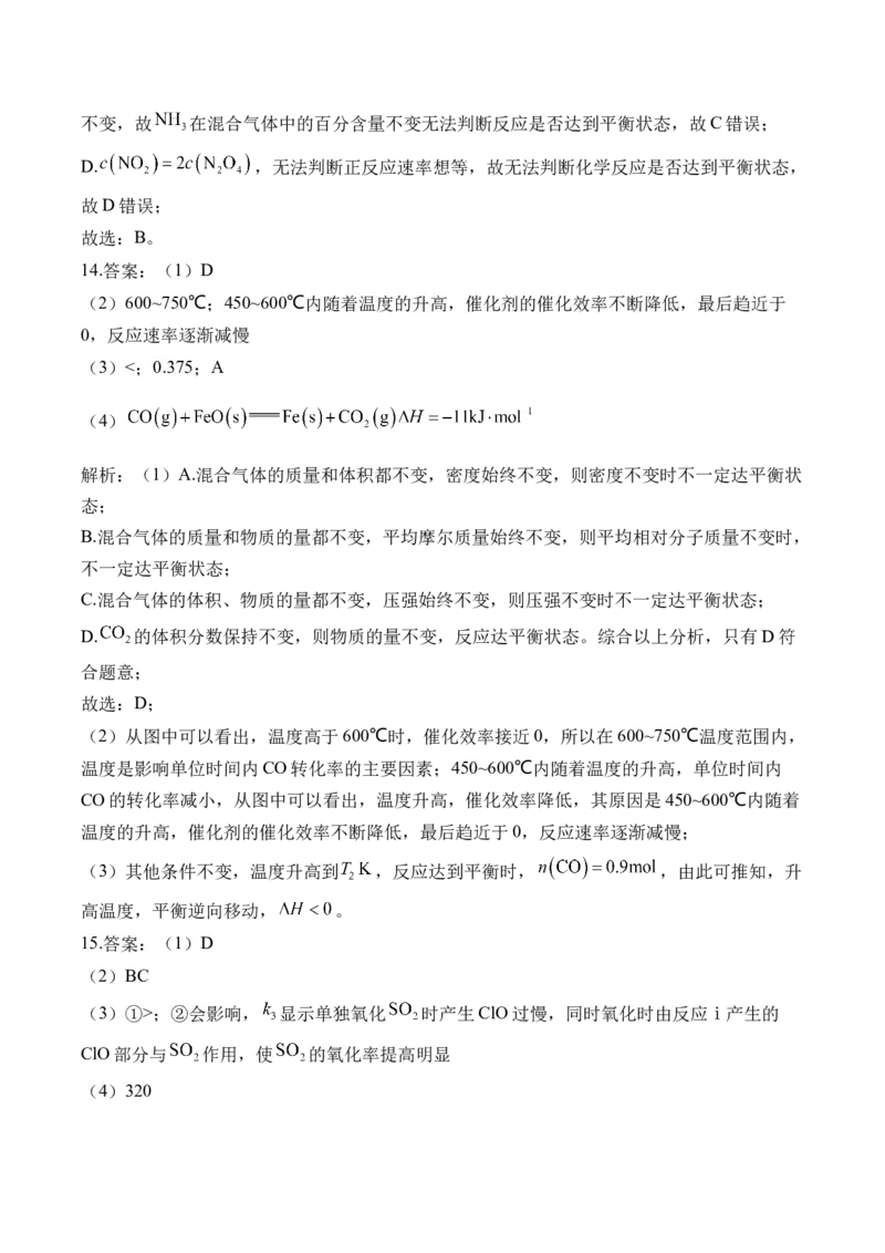 （9）化学反应速率与化学平衡&mdash;&mdash;2025学高考化学二轮复习易错重难提升新高考（含解析）_05高考化学_2025年新高考资料_二轮复习_2025高考化学二轮复习易错重难提升(含解析)