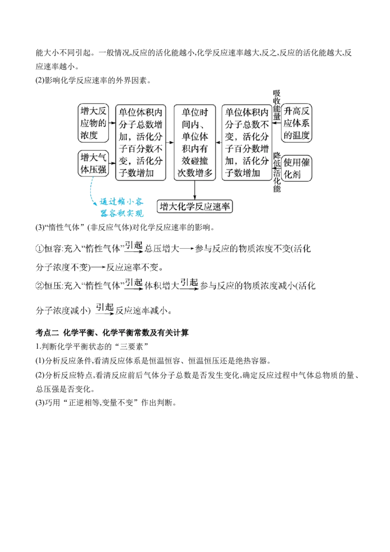 （9）化学反应速率与化学平衡&mdash;&mdash;2025学高考化学二轮复习易错重难提升新高考（含解析）_05高考化学_2025年新高考资料_二轮复习_2025高考化学二轮复习易错重难提升(含解析)