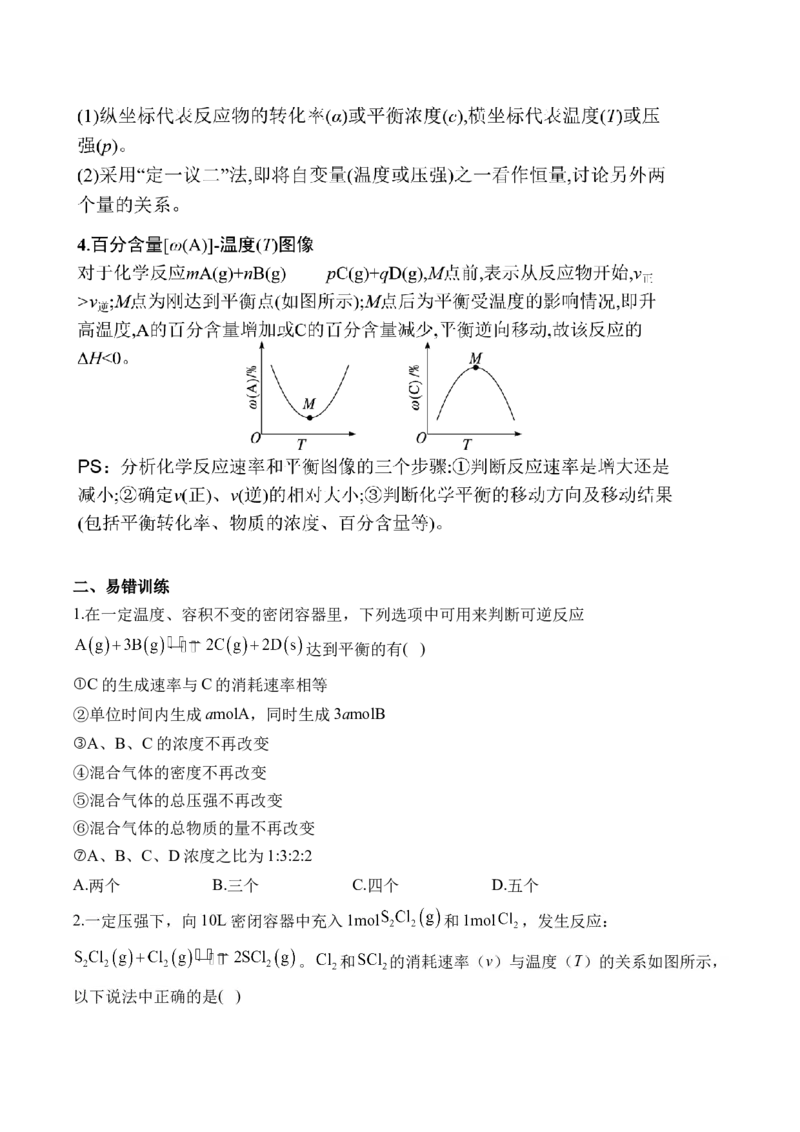 （9）化学反应速率与化学平衡&mdash;&mdash;2025学高考化学二轮复习易错重难提升新高考（含解析）_05高考化学_2025年新高考资料_二轮复习_2025高考化学二轮复习易错重难提升(含解析)
