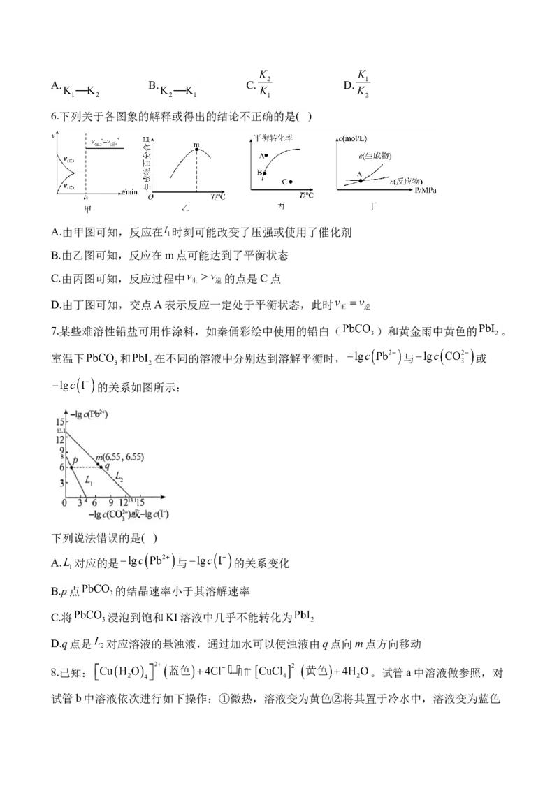 （9）化学反应速率与化学平衡&mdash;&mdash;2025学高考化学二轮复习易错重难提升新高考（含解析）_05高考化学_2025年新高考资料_二轮复习_2025高考化学二轮复习易错重难提升(含解析)