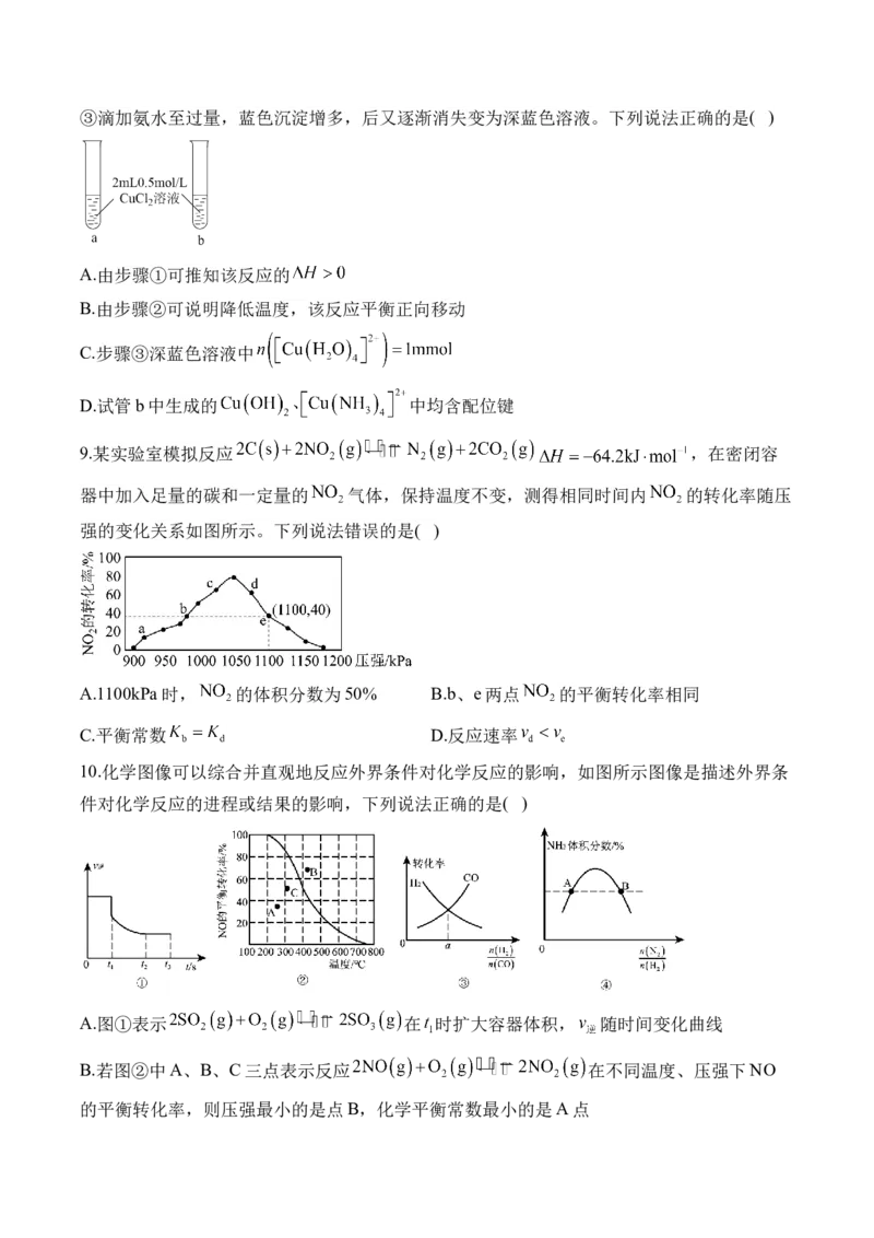 （9）化学反应速率与化学平衡&mdash;&mdash;2025学高考化学二轮复习易错重难提升新高考（含解析）_05高考化学_2025年新高考资料_二轮复习_2025高考化学二轮复习易错重难提升(含解析)