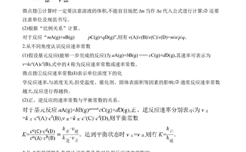 （9）化学反应速率与化学平衡&mdash;&mdash;2025学高考化学二轮复习易错重难提升新高考（含解析）_05高考化学_2025年新高考资料_二轮复习_2025高考化学二轮复习易错重难提升(含解析)