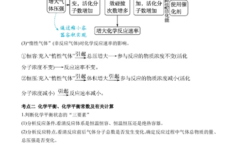 （9）化学反应速率与化学平衡&mdash;&mdash;2025学高考化学二轮复习易错重难提升新高考（含解析）_05高考化学_2025年新高考资料_二轮复习_2025高考化学二轮复习易错重难提升(含解析)