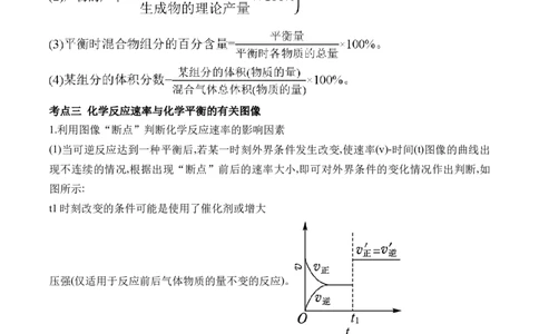 （9）化学反应速率与化学平衡&mdash;&mdash;2025学高考化学二轮复习易错重难提升新高考（含解析）_05高考化学_2025年新高考资料_二轮复习_2025高考化学二轮复习易错重难提升(含解析)