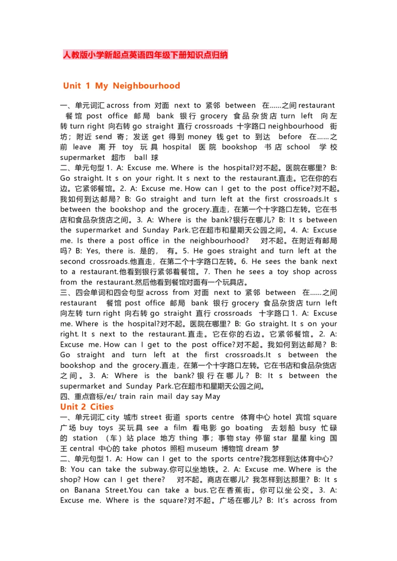 人教版新起点英语4年级下册知识点归纳_《小学各科知识点》_小学英语《知识梳理》3-6年级上下册_下册_人教新起点版小学英语1-6年级下册