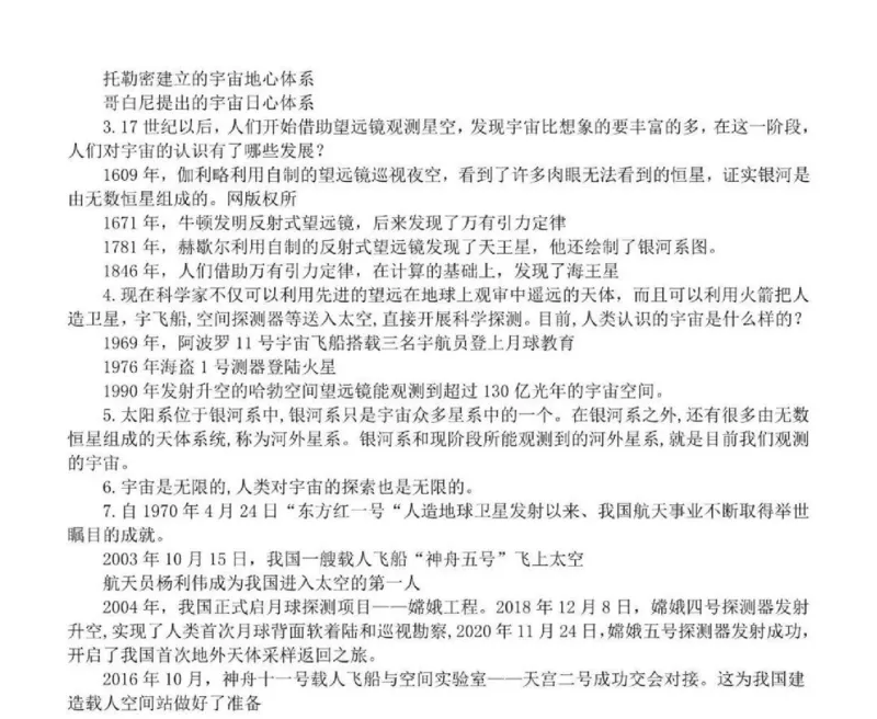 人教粤教版小学科学；六年级下册知识点_《小学各科知识点》_小学科学《知识梳理》1-6年级上下册_人教粤教版小学科学3-6年级下册知识梳理