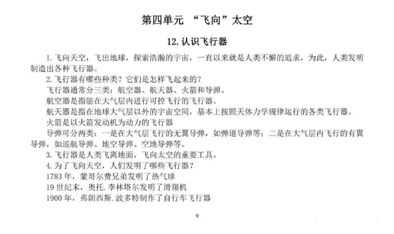 人教粤教版小学科学；六年级下册知识点_《小学各科知识点》_小学科学《知识梳理》1-6年级上下册_人教粤教版小学科学3-6年级下册知识梳理