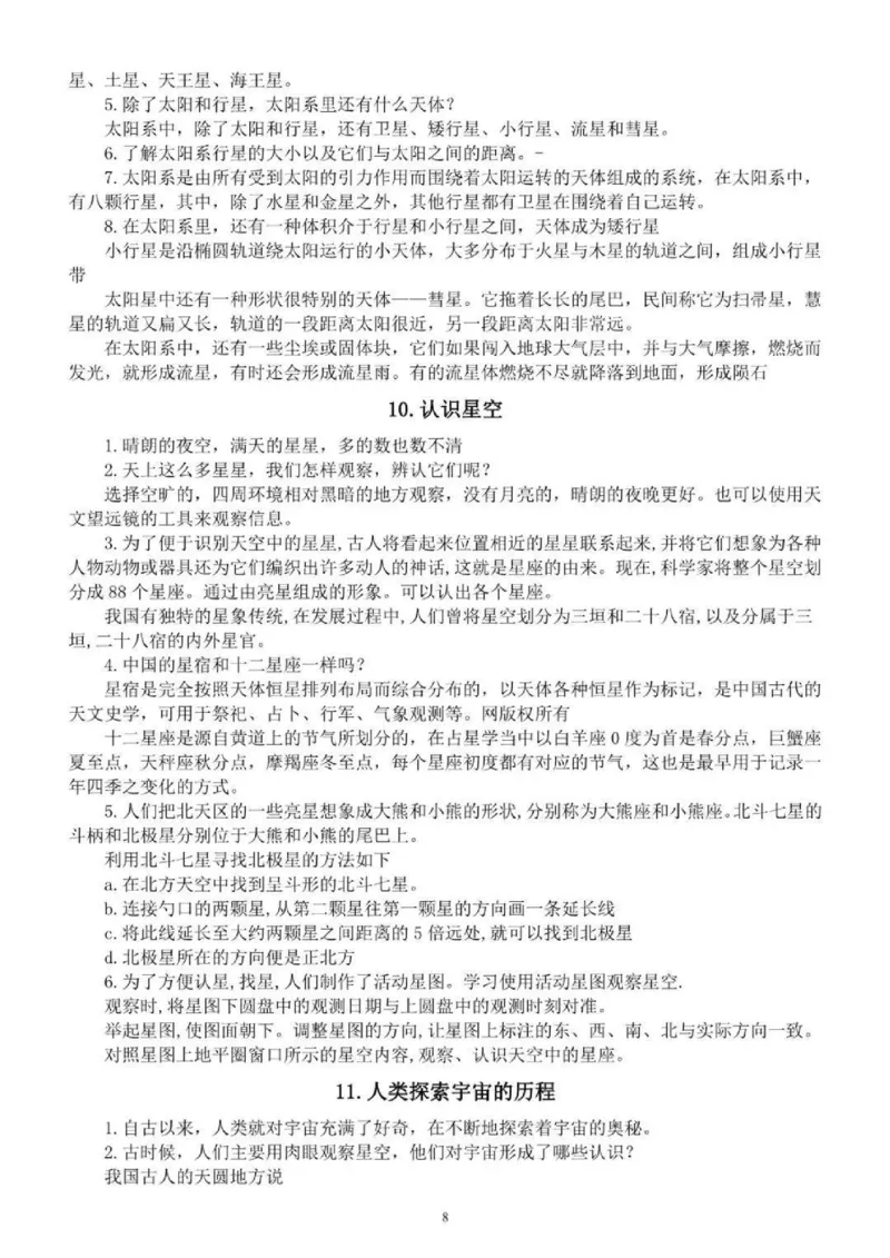 人教粤教版小学科学；六年级下册知识点_《小学各科知识点》_小学科学《知识梳理》1-6年级上下册_人教粤教版小学科学3-6年级下册知识梳理