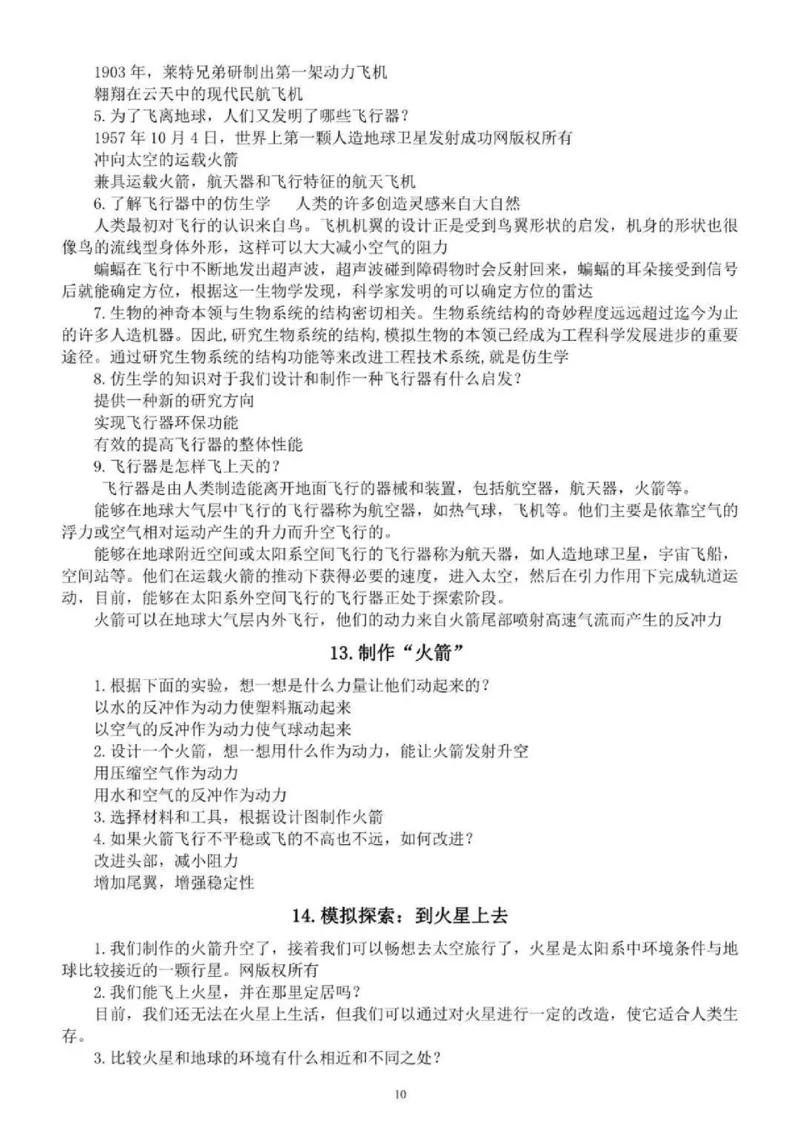 人教粤教版小学科学；六年级下册知识点_《小学各科知识点》_小学科学《知识梳理》1-6年级上下册_人教粤教版小学科学3-6年级下册知识梳理