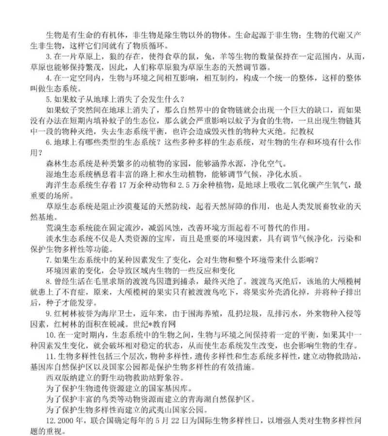 人教粤教版小学科学；六年级下册知识点_《小学各科知识点》_小学科学《知识梳理》1-6年级上下册_人教粤教版小学科学3-6年级下册知识梳理