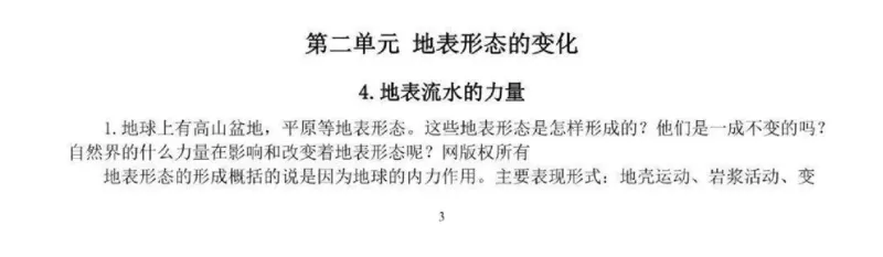 人教粤教版小学科学；六年级下册知识点_《小学各科知识点》_小学科学《知识梳理》1-6年级上下册_人教粤教版小学科学3-6年级下册知识梳理