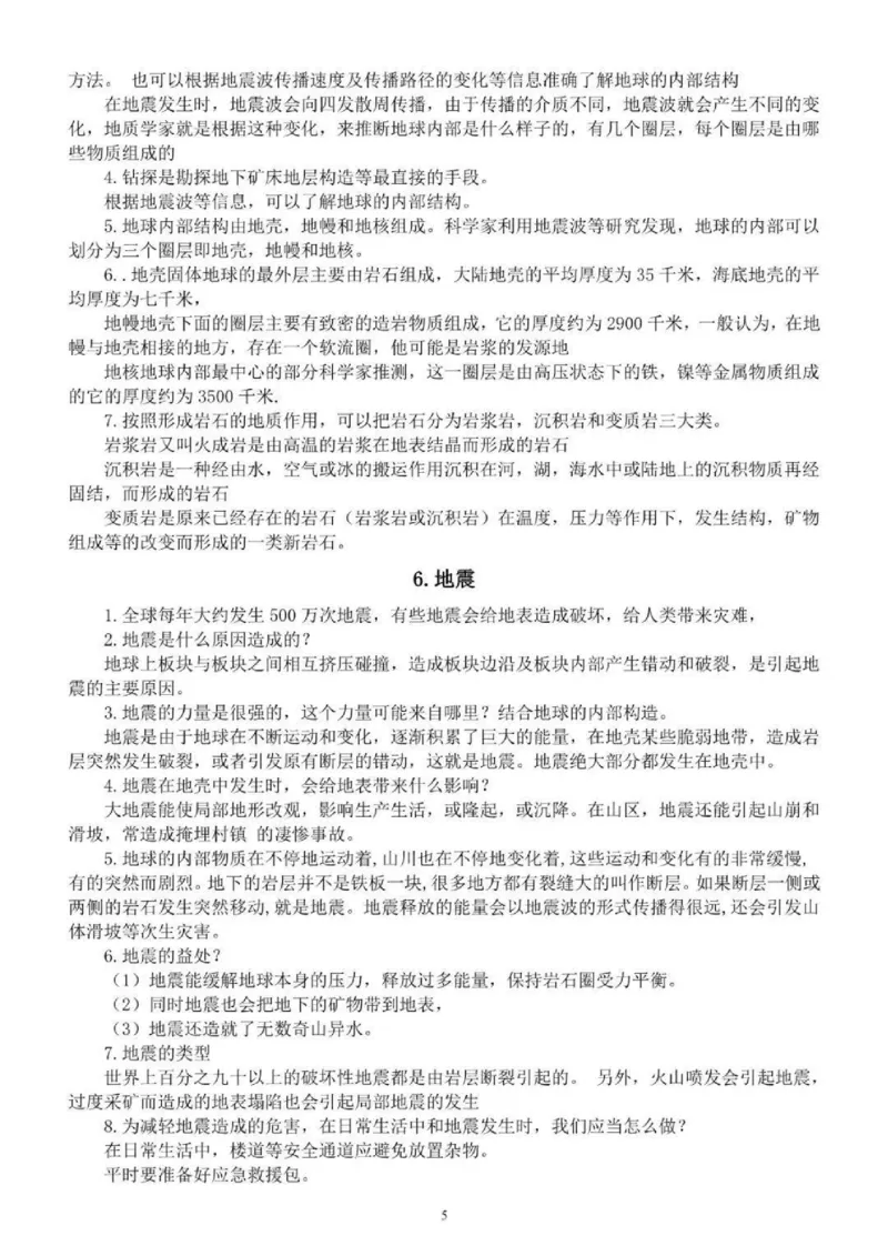 人教粤教版小学科学；六年级下册知识点_《小学各科知识点》_小学科学《知识梳理》1-6年级上下册_人教粤教版小学科学3-6年级下册知识梳理