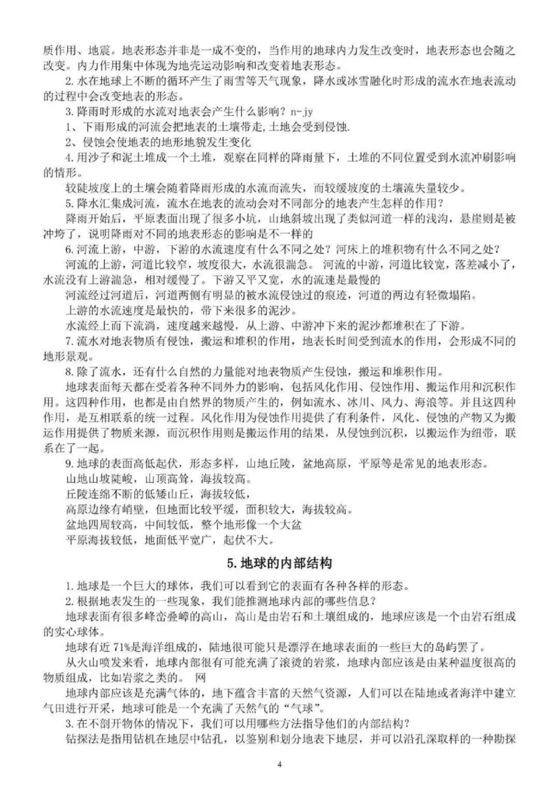 人教粤教版小学科学；六年级下册知识点_《小学各科知识点》_小学科学《知识梳理》1-6年级上下册_人教粤教版小学科学3-6年级下册知识梳理