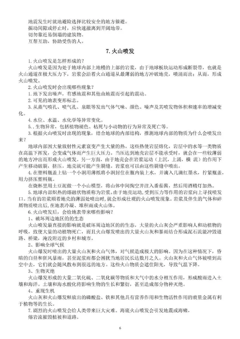 人教粤教版小学科学；六年级下册知识点_《小学各科知识点》_小学科学《知识梳理》1-6年级上下册_人教粤教版小学科学3-6年级下册知识梳理