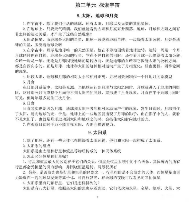 人教粤教版小学科学；六年级下册知识点_《小学各科知识点》_小学科学《知识梳理》1-6年级上下册_人教粤教版小学科学3-6年级下册知识梳理