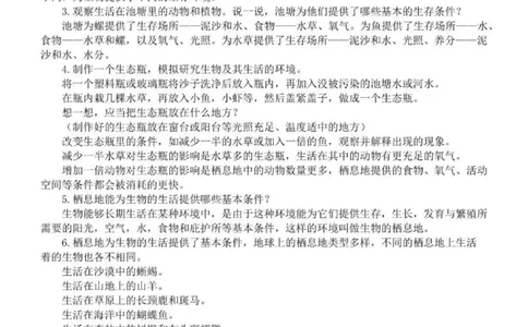 人教粤教版小学科学；六年级下册知识点_《小学各科知识点》_小学科学《知识梳理》1-6年级上下册_人教粤教版小学科学3-6年级下册知识梳理