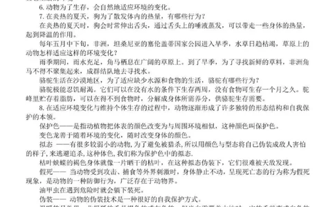 人教粤教版小学科学；六年级下册知识点_《小学各科知识点》_小学科学《知识梳理》1-6年级上下册_人教粤教版小学科学3-6年级下册知识梳理