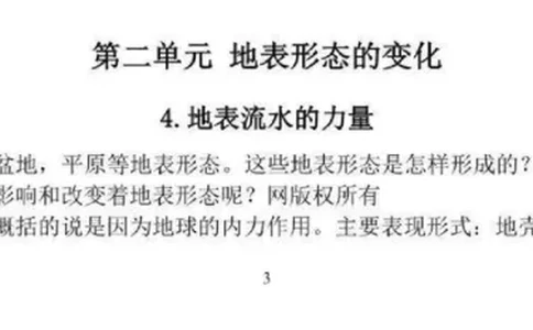 人教粤教版小学科学；六年级下册知识点_《小学各科知识点》_小学科学《知识梳理》1-6年级上下册_人教粤教版小学科学3-6年级下册知识梳理