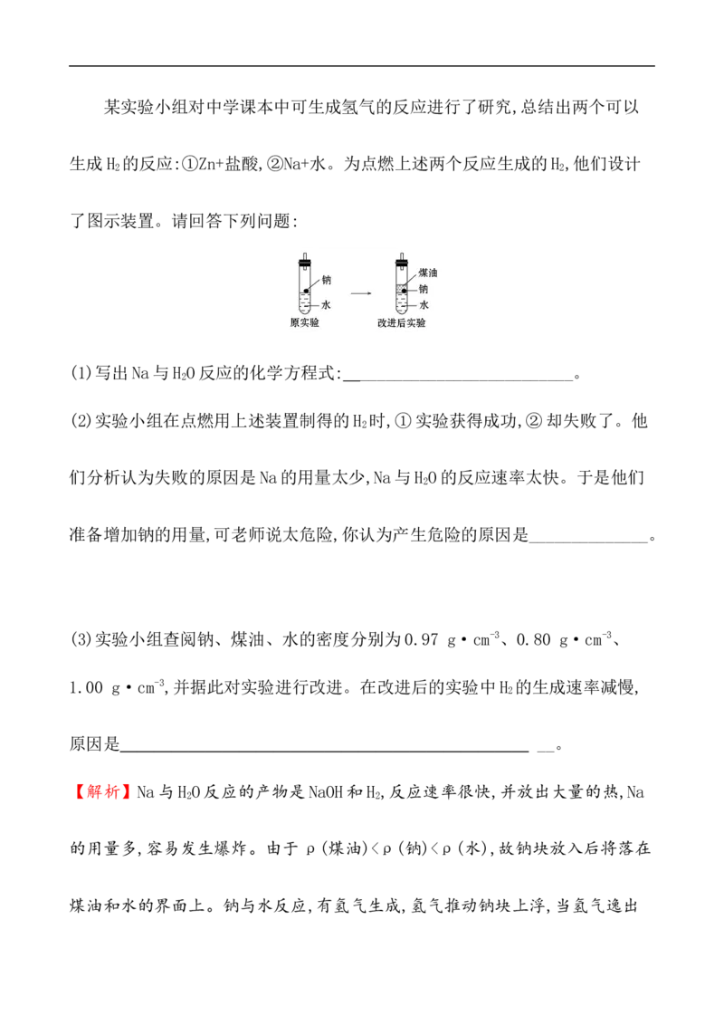 2020学年新人教版必修1：2.1.1活泼的金属单质&mdash;&mdash;钠作业_化学课件_新人教版高一化学必修一同步练习_2.1钠及其化合物同步练习（3课时，6份，含解析）