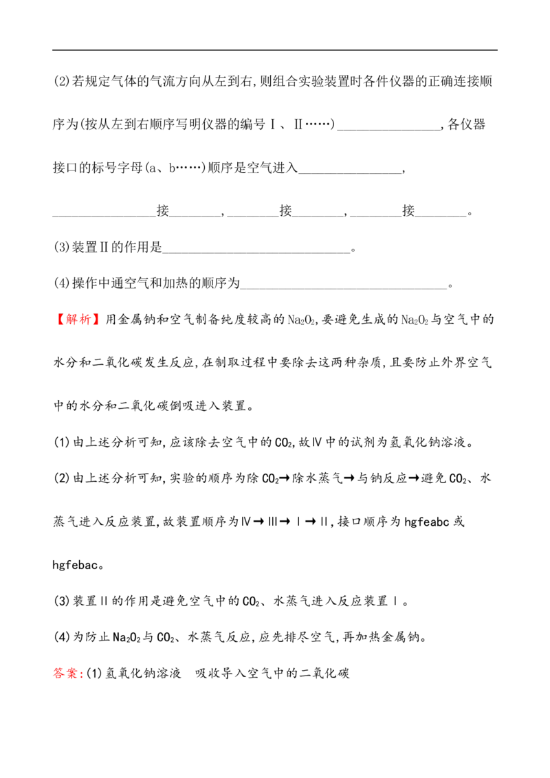 2020学年新人教版必修1：2.1.1活泼的金属单质&mdash;&mdash;钠作业_化学课件_新人教版高一化学必修一同步练习_2.1钠及其化合物同步练习（3课时，6份，含解析）