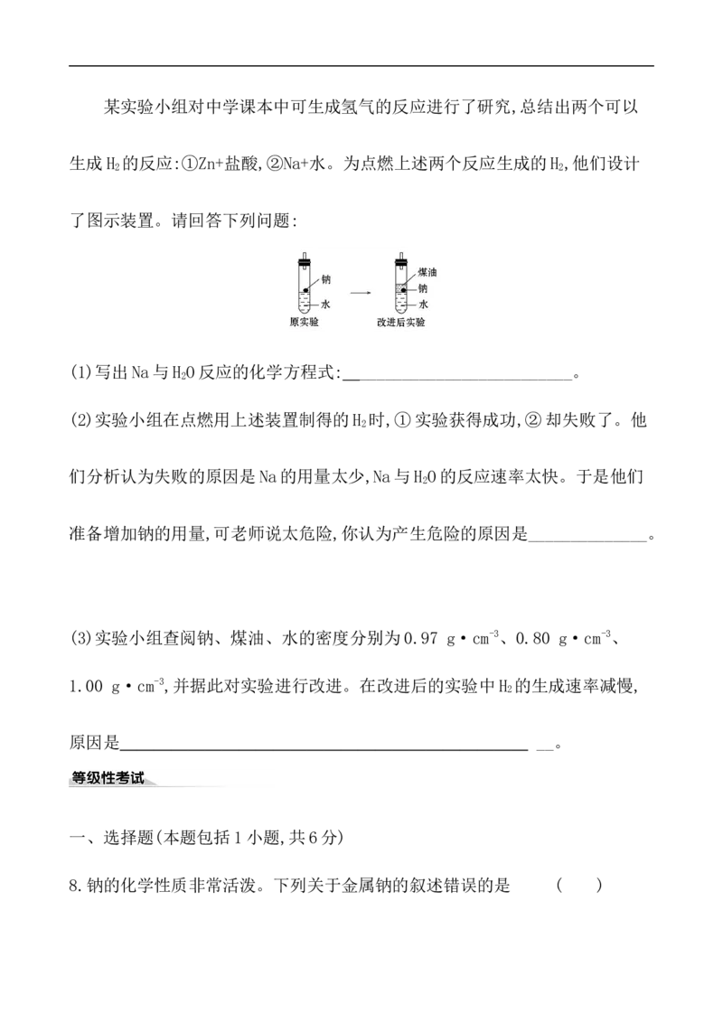 2020学年新人教版必修1：2.1.1活泼的金属单质&mdash;&mdash;钠作业_化学课件_新人教版高一化学必修一同步练习_2.1钠及其化合物同步练习（3课时，6份，含解析）