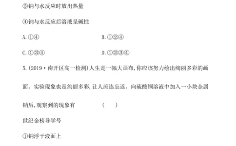 2020学年新人教版必修1：2.1.1活泼的金属单质&mdash;&mdash;钠作业_化学课件_新人教版高一化学必修一同步练习_2.1钠及其化合物同步练习（3课时，6份，含解析）