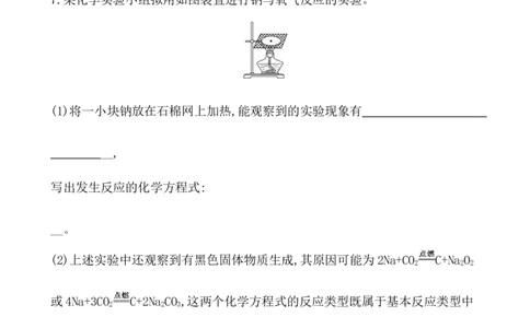 2020学年新人教版必修1：2.1.1活泼的金属单质&mdash;&mdash;钠作业_化学课件_新人教版高一化学必修一同步练习_2.1钠及其化合物同步练习（3课时，6份，含解析）