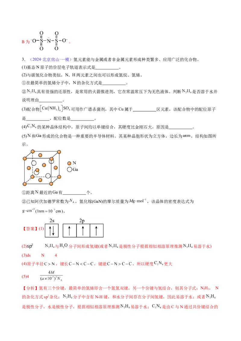 通关06物质结构与性质（解析版）-备战2024年高考化学抢分秘籍（新高考专用）_05高考化学_2024年新高考资料_5.2024三轮冲刺_备战2024年高考化学抢分秘籍（新高考专用）322209527