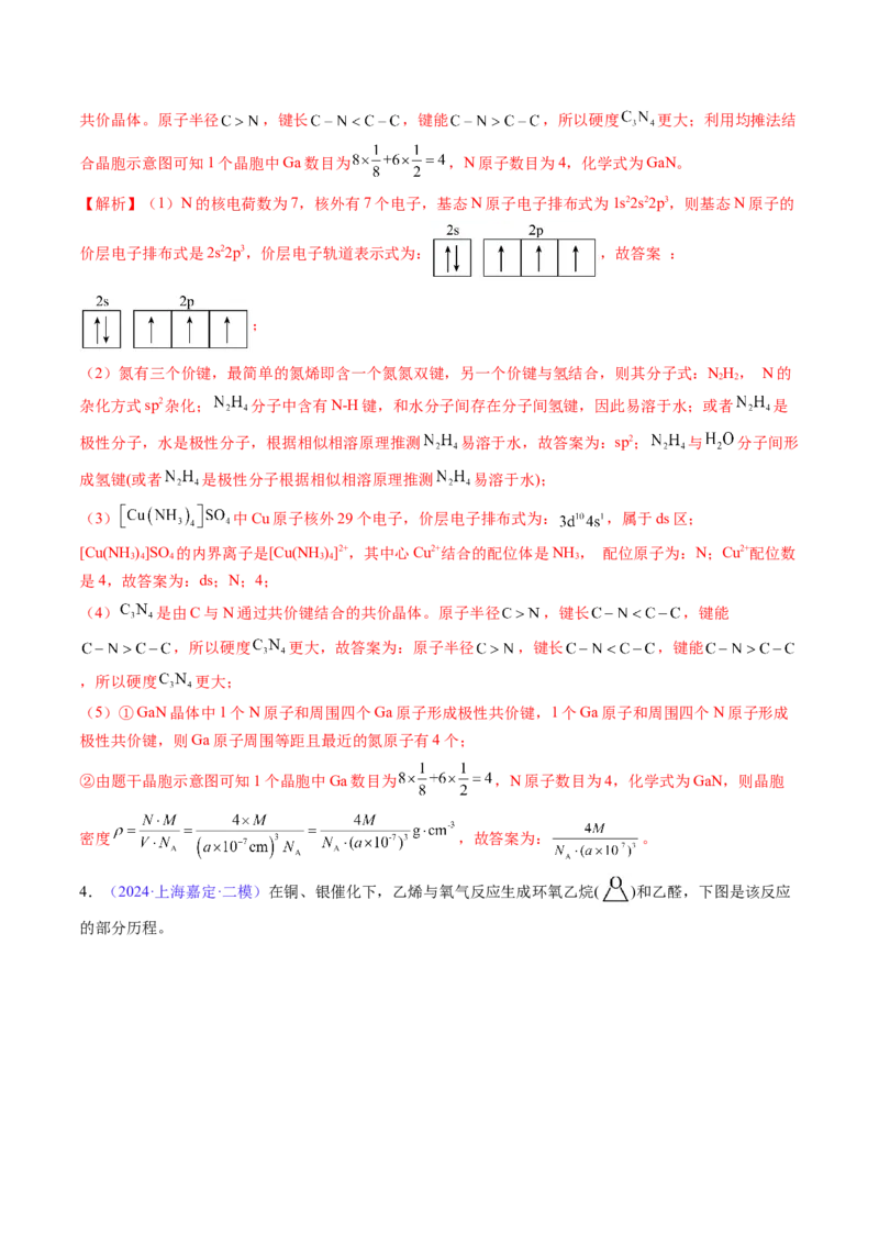 通关06物质结构与性质（解析版）-备战2024年高考化学抢分秘籍（新高考专用）_05高考化学_2024年新高考资料_5.2024三轮冲刺_备战2024年高考化学抢分秘籍（新高考专用）322209527