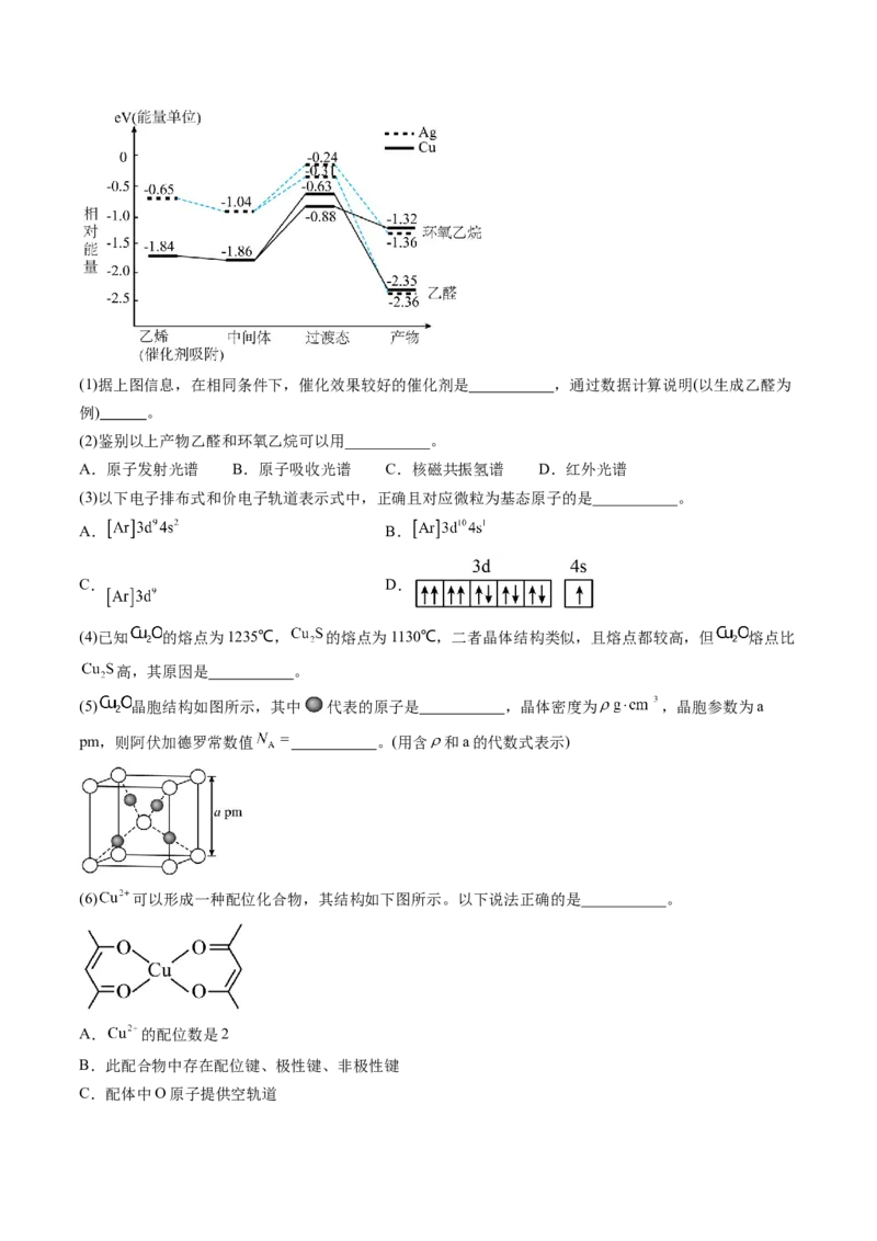 通关06物质结构与性质（解析版）-备战2024年高考化学抢分秘籍（新高考专用）_05高考化学_2024年新高考资料_5.2024三轮冲刺_备战2024年高考化学抢分秘籍（新高考专用）322209527