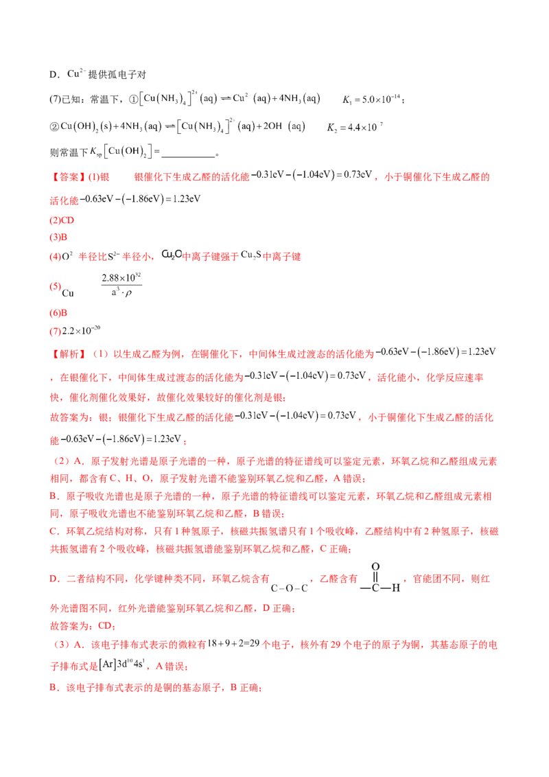 通关06物质结构与性质（解析版）-备战2024年高考化学抢分秘籍（新高考专用）_05高考化学_2024年新高考资料_5.2024三轮冲刺_备战2024年高考化学抢分秘籍（新高考专用）322209527