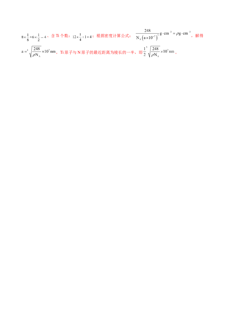 通关06物质结构与性质（解析版）-备战2024年高考化学抢分秘籍（新高考专用）_05高考化学_2024年新高考资料_5.2024三轮冲刺_备战2024年高考化学抢分秘籍（新高考专用）322209527