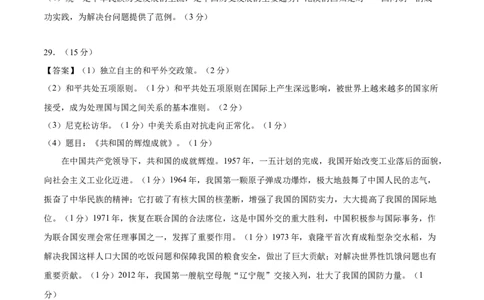 八年级历史期末模拟卷（参考答案）（云南专用）_新八下历史_19、赠送其它资料_旧版_07习题试卷8下历史_4、期末试卷