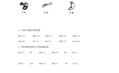 2.2笔算除法_26春人教版数学三下_00、更新资料3月18日_同步练习(2)_课时练_备选练习