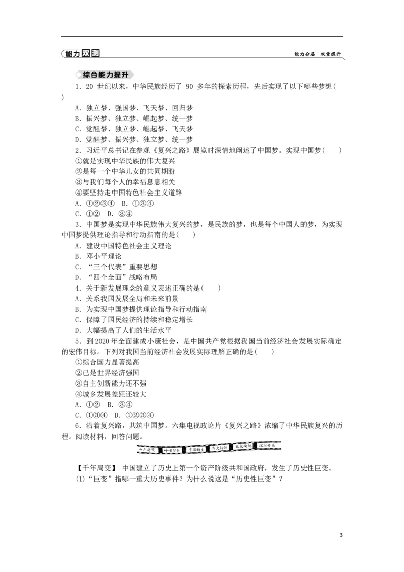 第3单元中国特色社会主义道路第11课为实现中国梦而努力奋斗练习新人教版_新八下历史_00、更新资料3月23日_新版_第三套_第二套_2026春季新版-持续更新中_10.试题_同步练习