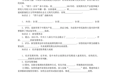 第3单元中国特色社会主义道路第11课为实现中国梦而努力奋斗练习新人教版_新八下历史_00、更新资料3月23日_新版_第三套_第二套_2026春季新版-持续更新中_10.试题_同步练习