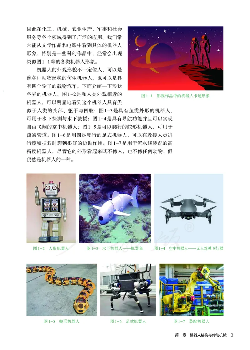 普通高中教科书&middot;通用技术选择性必修机器人设计与制作(1)_高中全套电子教材及答案。_01高中电子教材全套_通用技术_人教版_高中年级_选择性必修2