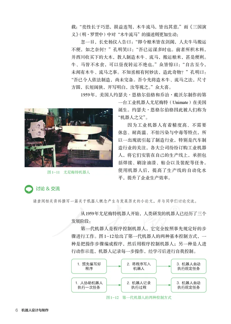 普通高中教科书&middot;通用技术选择性必修机器人设计与制作(1)_高中全套电子教材及答案。_01高中电子教材全套_通用技术_人教版_高中年级_选择性必修2