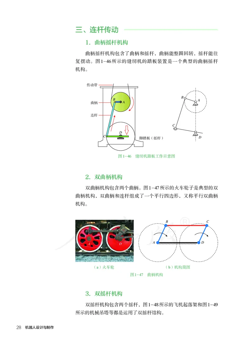 普通高中教科书&middot;通用技术选择性必修机器人设计与制作(1)_高中全套电子教材及答案。_01高中电子教材全套_通用技术_人教版_高中年级_选择性必修2