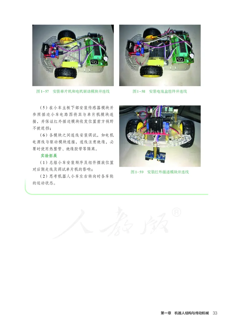 普通高中教科书&middot;通用技术选择性必修机器人设计与制作(1)_高中全套电子教材及答案。_01高中电子教材全套_通用技术_人教版_高中年级_选择性必修2