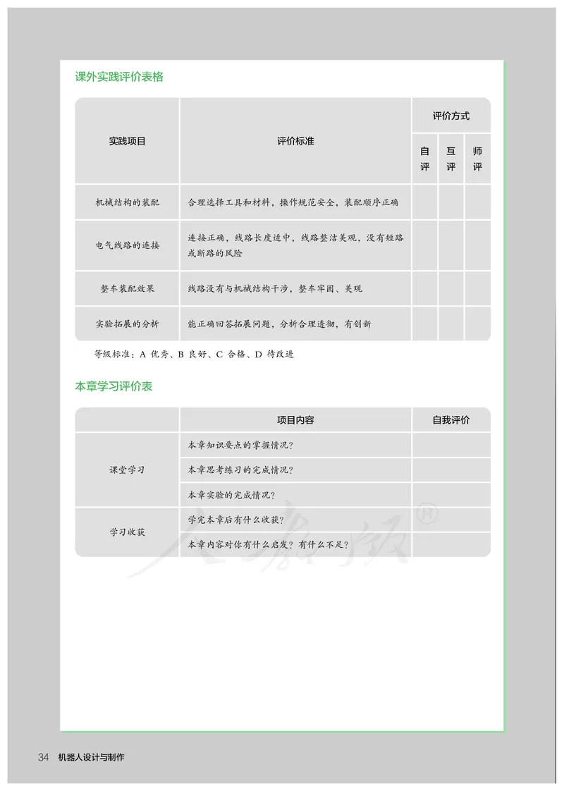 普通高中教科书&middot;通用技术选择性必修机器人设计与制作(1)_高中全套电子教材及答案。_01高中电子教材全套_通用技术_人教版_高中年级_选择性必修2