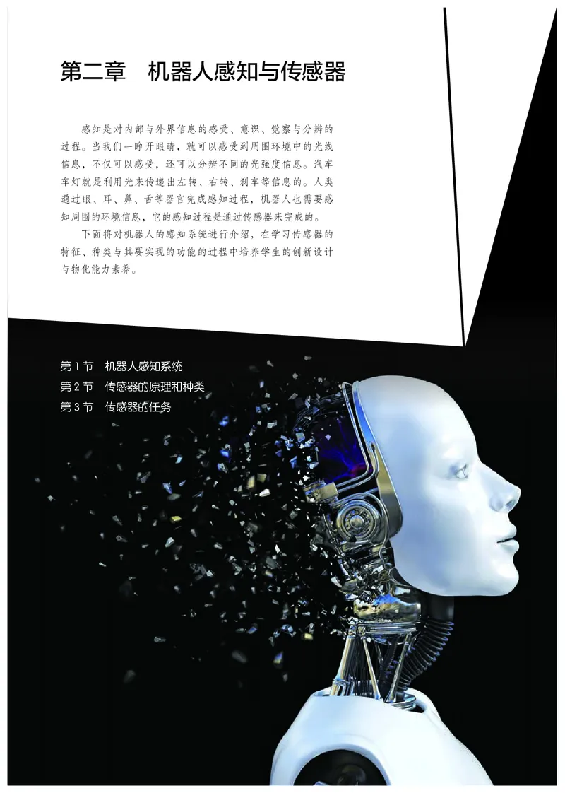 普通高中教科书&middot;通用技术选择性必修机器人设计与制作(1)_高中全套电子教材及答案。_01高中电子教材全套_通用技术_人教版_高中年级_选择性必修2