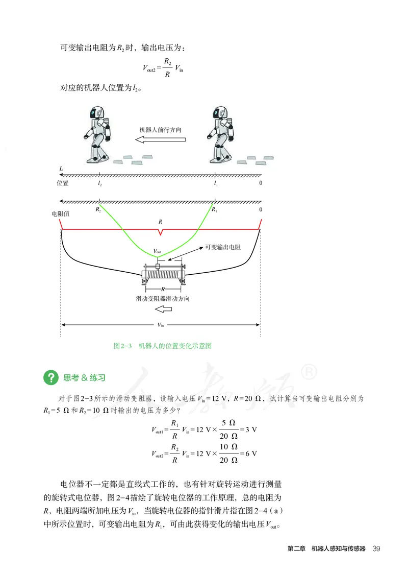 普通高中教科书&middot;通用技术选择性必修机器人设计与制作(1)_高中全套电子教材及答案。_01高中电子教材全套_通用技术_人教版_高中年级_选择性必修2