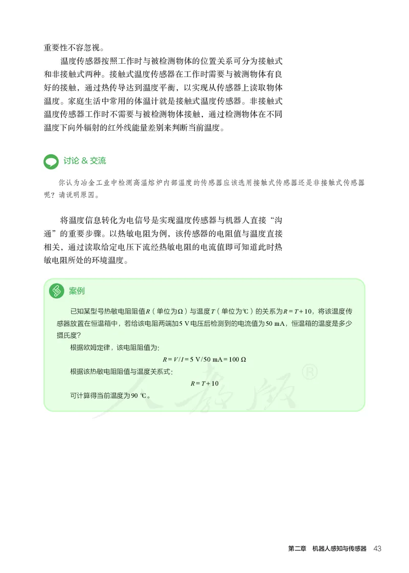 普通高中教科书&middot;通用技术选择性必修机器人设计与制作(1)_高中全套电子教材及答案。_01高中电子教材全套_通用技术_人教版_高中年级_选择性必修2